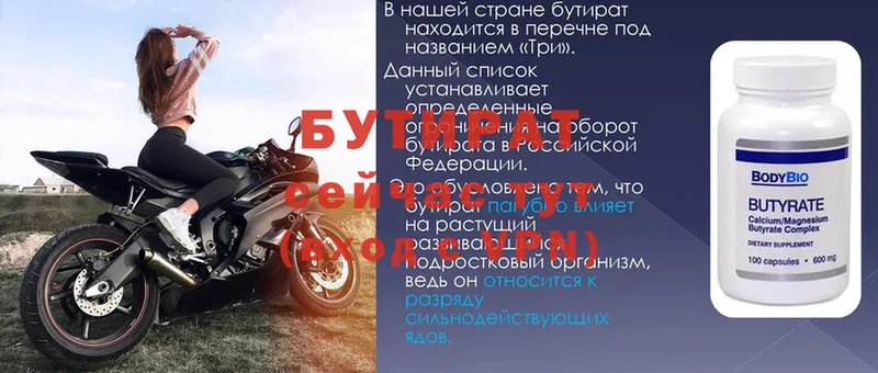 Бутират 99%  Симферополь 