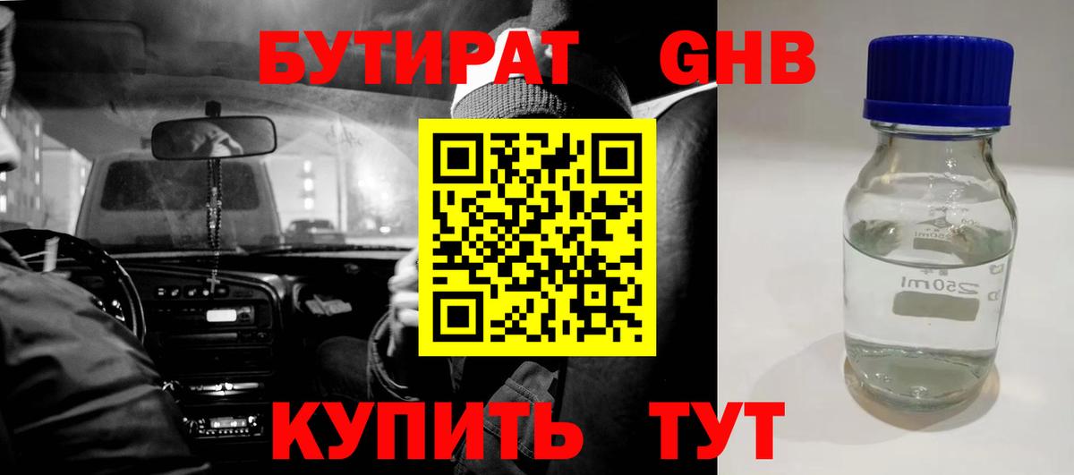 Бутират жидкий экстази  Симферополь 