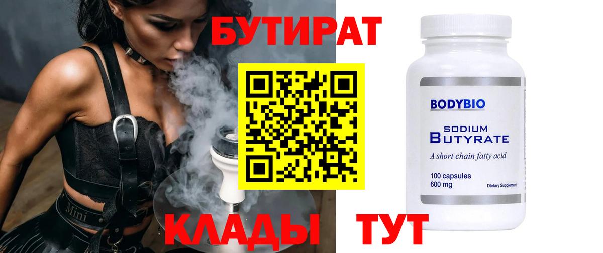 Симферополь  Бутират оксибутират  Вход с VPN 