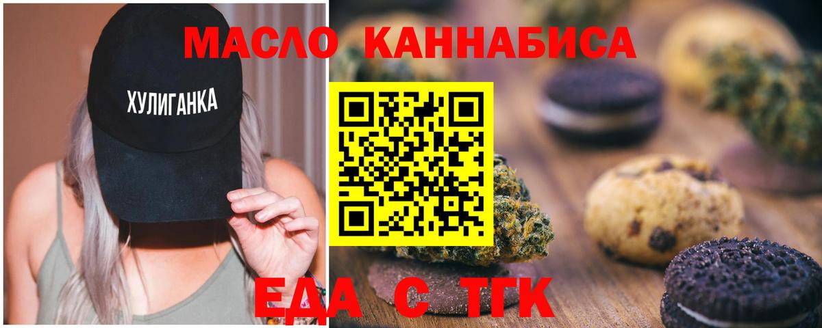 Еда ТГК конопля Симферополь