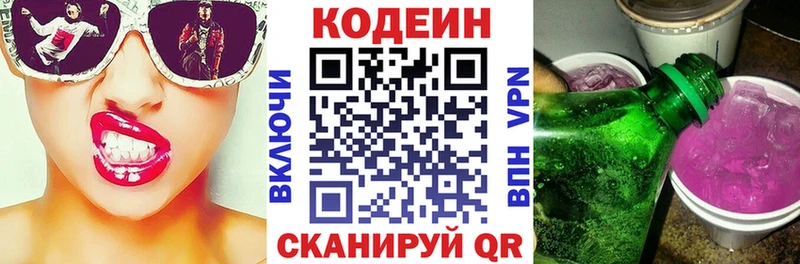 Кодеиновый сироп Lean напиток Lean (лин)  купить наркоту  Симферополь 