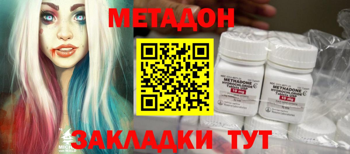 МЕТАДОН methadone  Метадон VHQ  Вход с VPN  Симферополь 